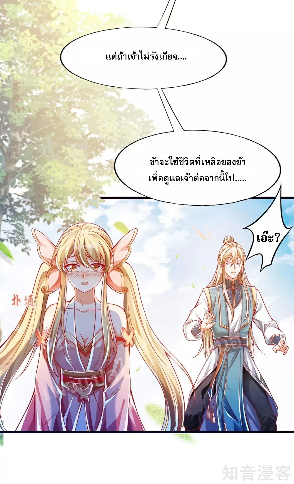 |.การหวนคืนราชันย์เทพสวรรค์ (จบแล้ว) ตอนที่ 43 หน้า 12