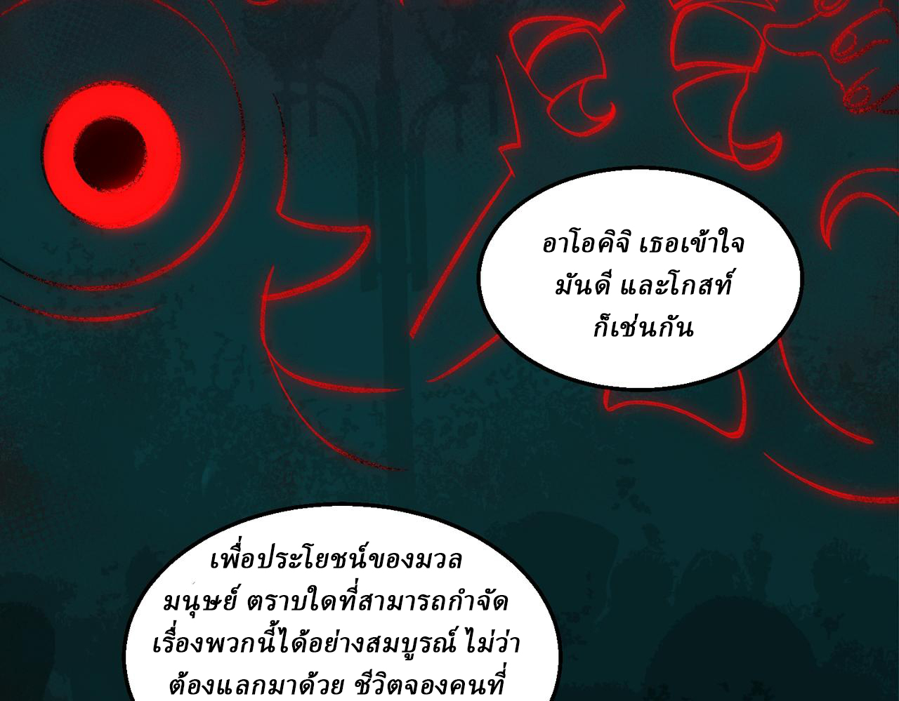I created an Urban Legend ตอนที่ 34 หน้า 29
