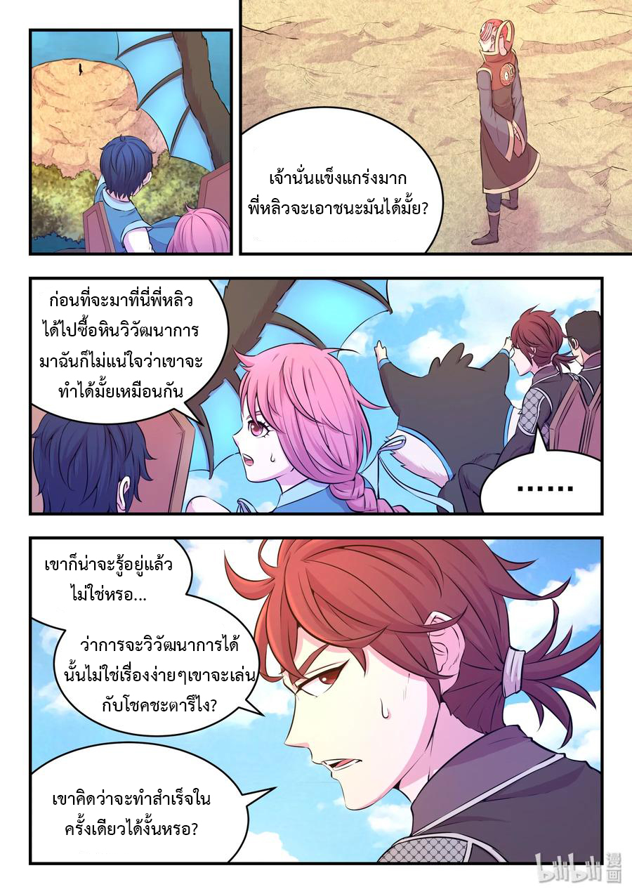 King of Spirit beast - ราชาแห่งสัตว์วิญญาณ ตอนที่ 43 หน้า 7