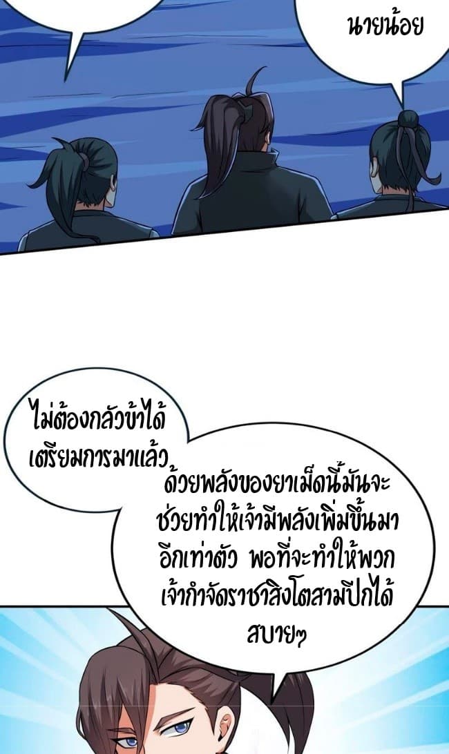 Devouring Eternity ตอนที่ 8 หน้า 11