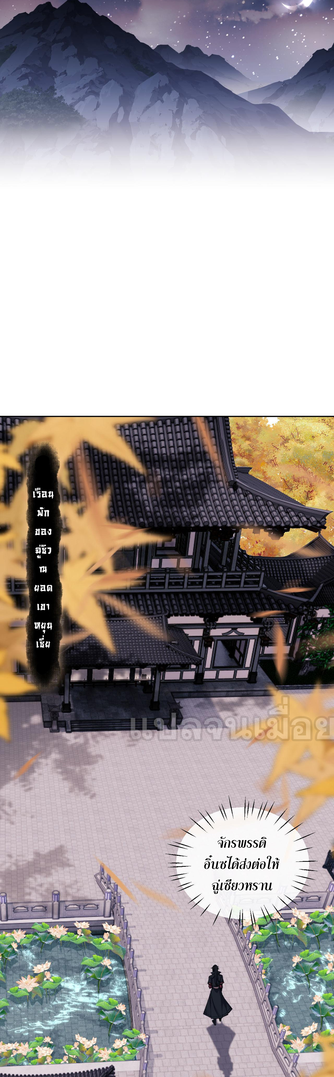 อาจารย์ ศิษย์บ้าขอกบฎนะขอรับ ตอนที่ 12 หน้า 34