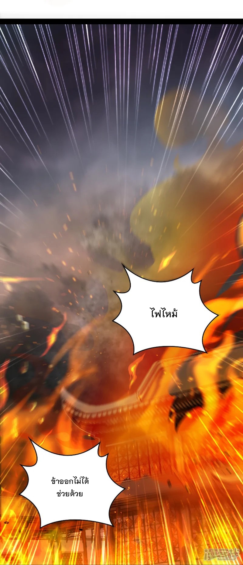 การกลับมาของเทพมาร ตอนที่ 33 หน้า 30