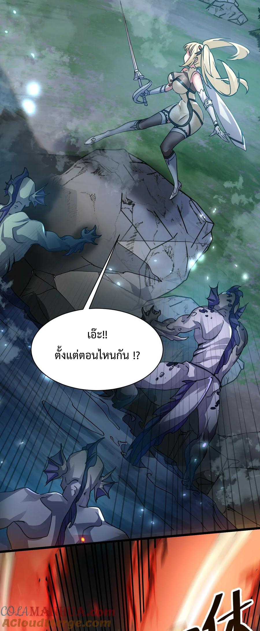 เป็นเซียนไม่สำเร็จ ข้าจึงต้องกลายเป็นนักล่าปีศาจ ตอนที่ 4 หน้า 25