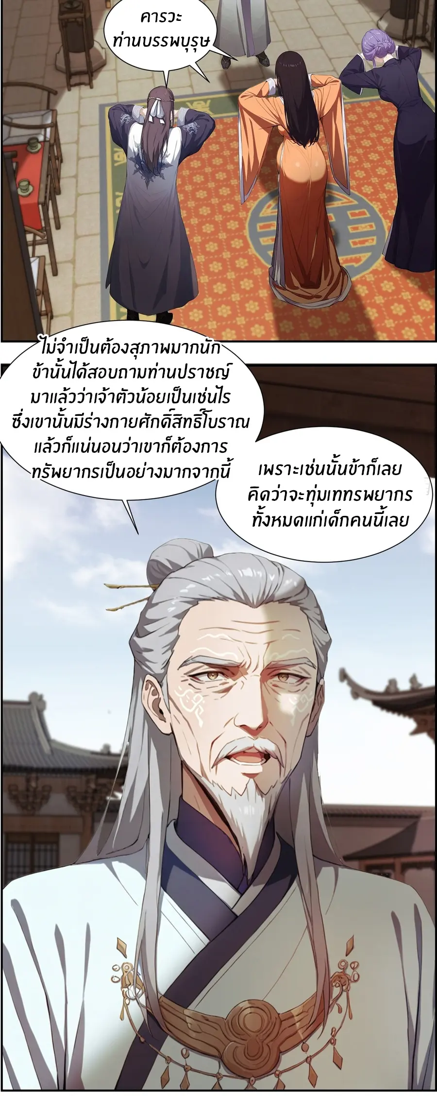 ทารกไร้ค่า สู่การแก้แค้น ตอนที่ 9 หน้า 16