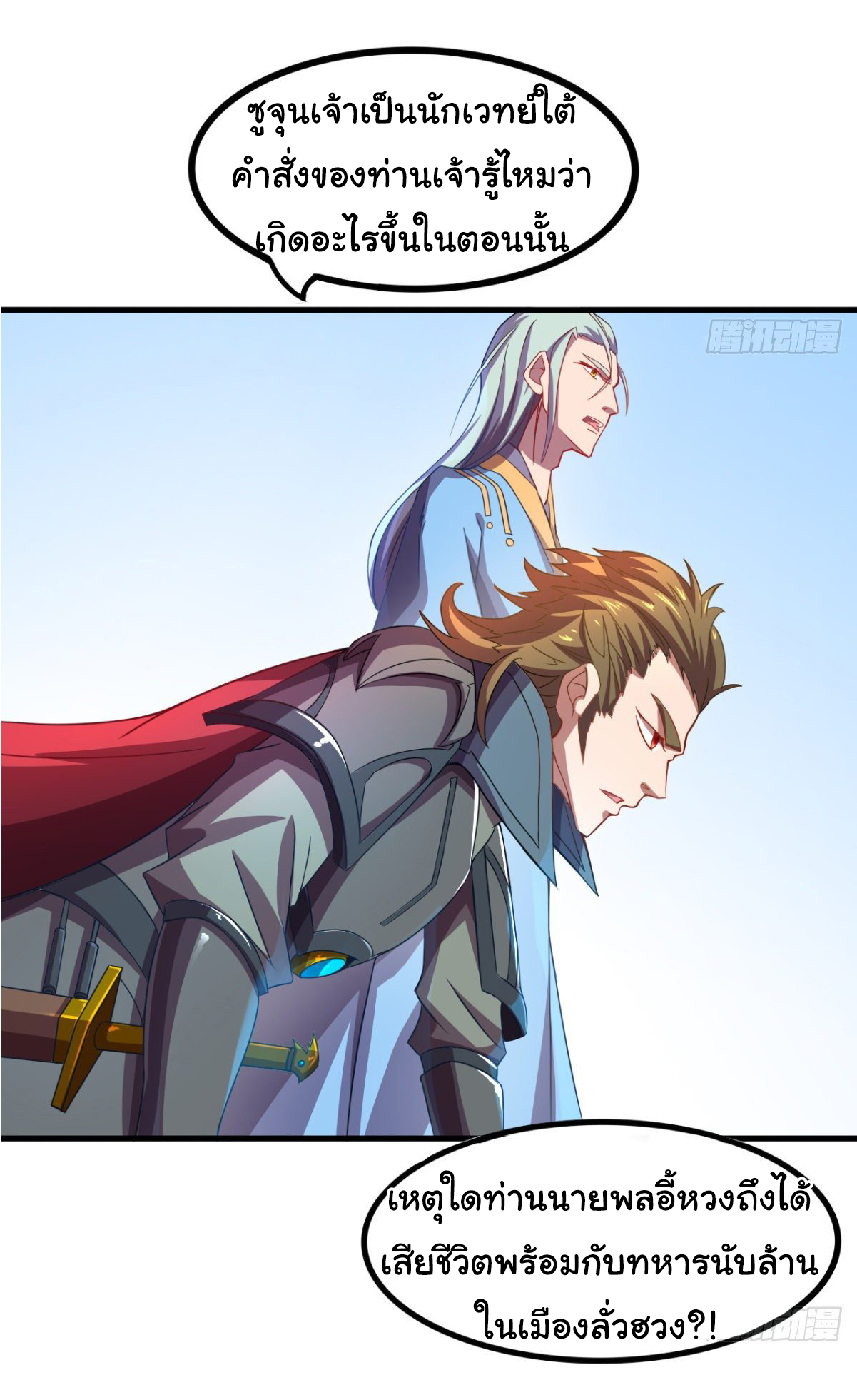 The god of war is reborn to avenge ตอนที่ 11 หน้า 13