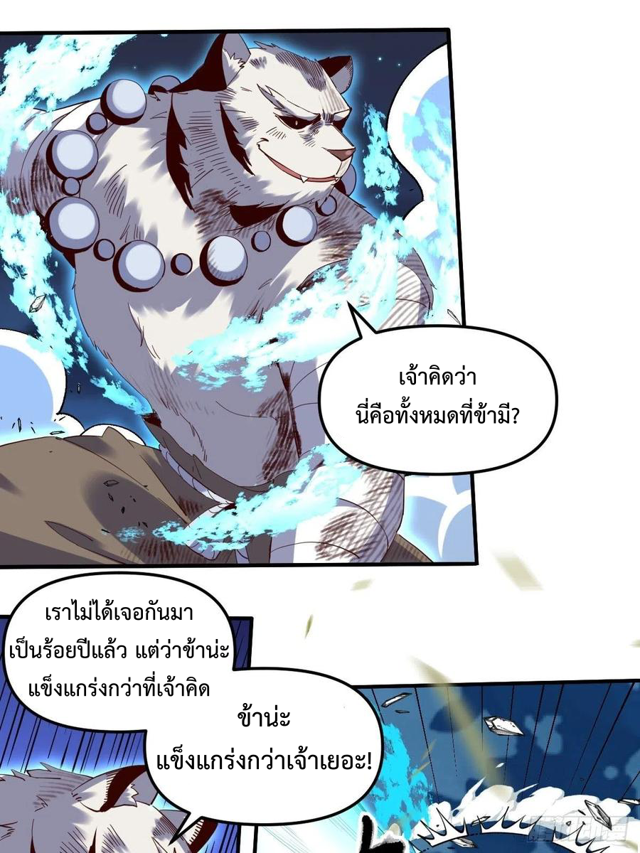 กลายเป็นว่าข้าคือจอมยุทธ์ผู้ยิ่งใหญ่ ตอนที่ 54 หน้า 14