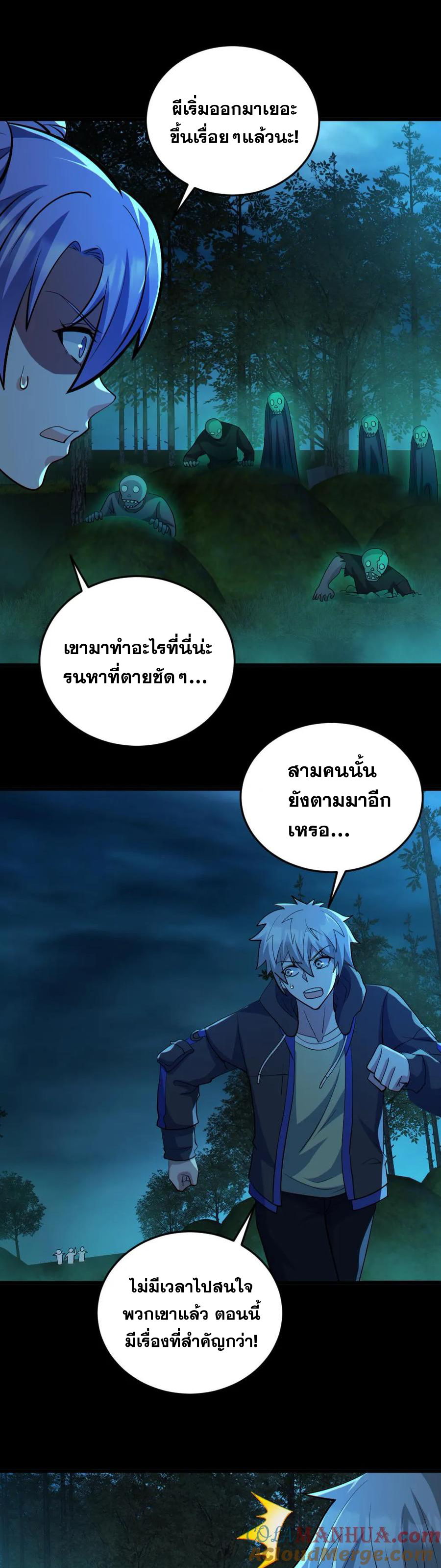 ในร่างของฉันมีผีเป็นพันล้านตัว ตอนที่ 75 หน้า 2