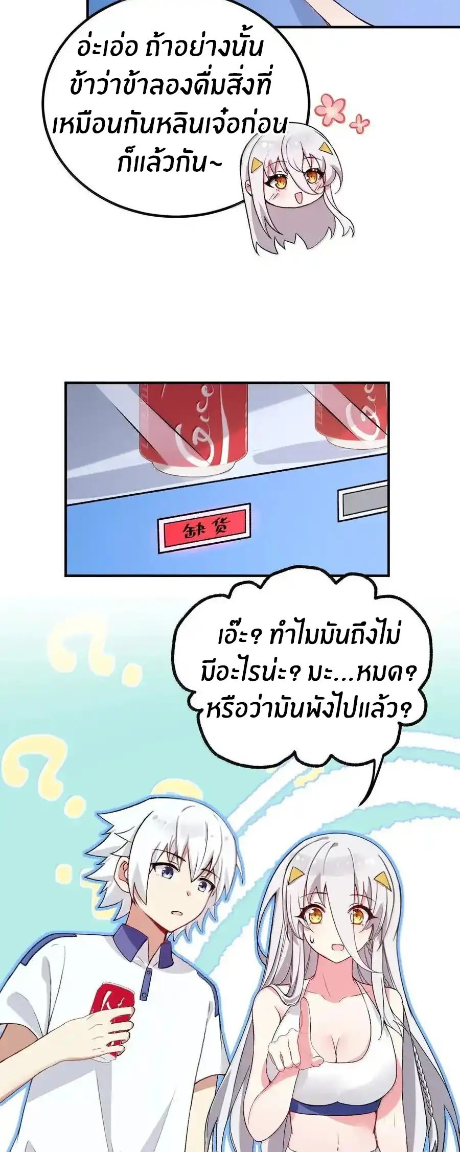 Immortal Me And Eldritch Wife ตอนที่ 68 หน้า 20