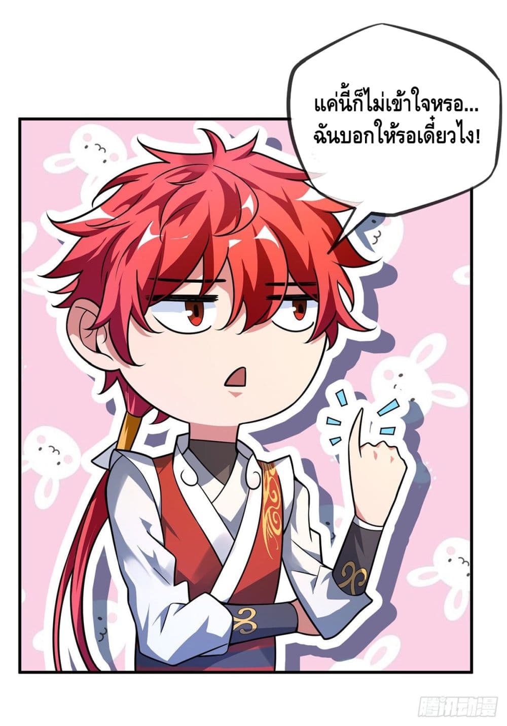 Eternal first son-in-law ตอนที่ 22 หน้า 12