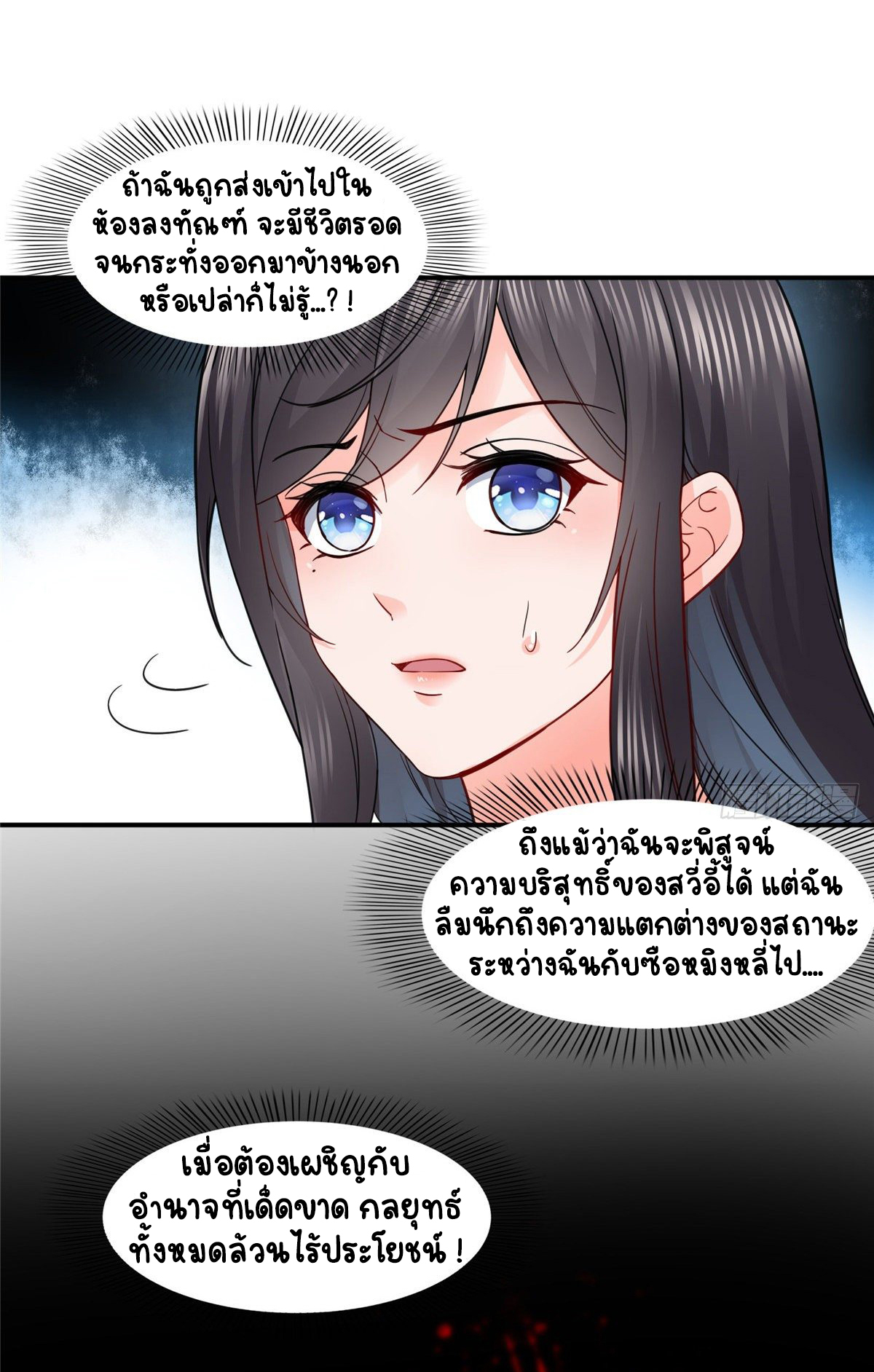 (ชนจีน)Perfect Secret Love The Bad New Wife Is a Little Sweet ตอนที่ 112 หน้า 14