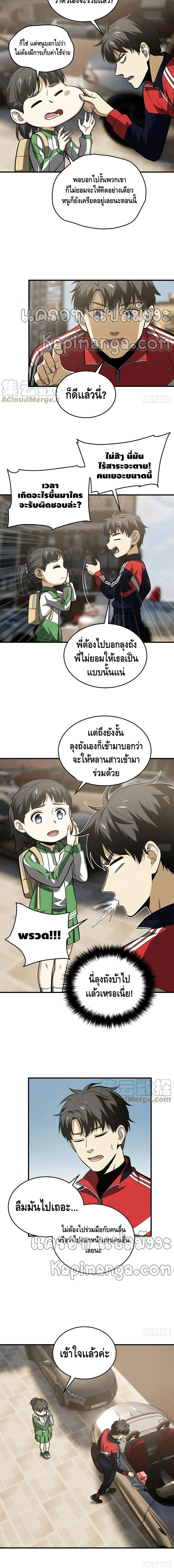 [ชนจีน] ระบบจอมยุทธ์สุดโกงแห่งโลกคู่ขนาน - Global Martial Arts ตอนที่ 121 หน้า 9