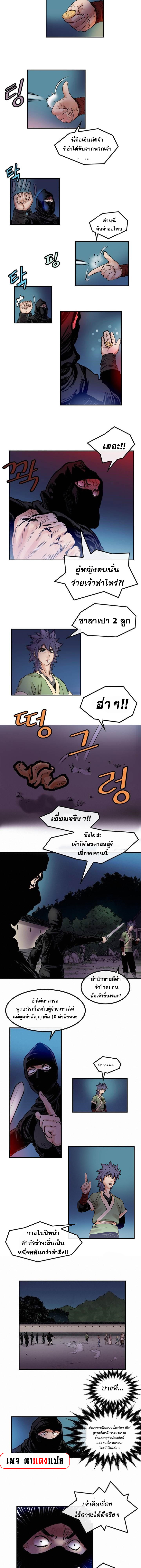 จักรพรรดิ์เซียนกำปั้น ตอนที่ 20 หน้า 2