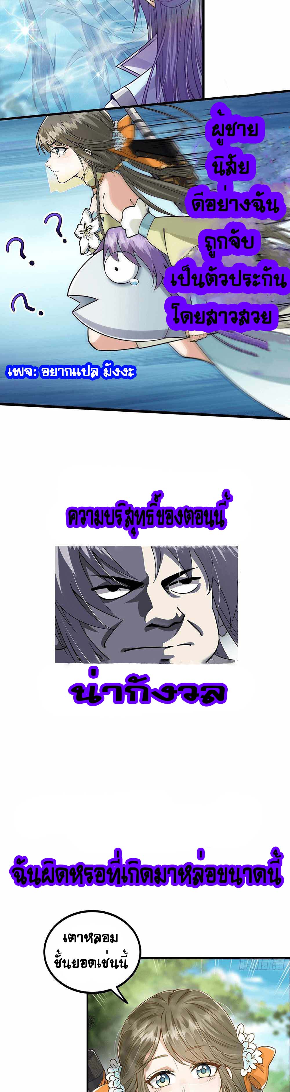 This Account is Ridiculous-บัญชีนี้มันโคตรขยะ ตอนที่ 1 หน้า 8