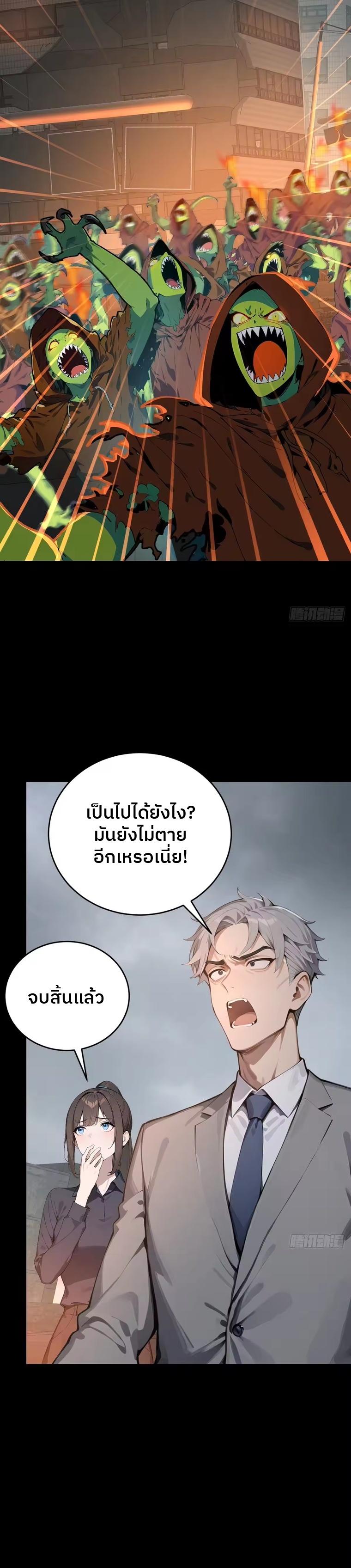 ตำนานทวยเทพอุบัติ : ผมสังหารเทพบนโลกมนุษย์. ตอนที่ 1 หน้า 7