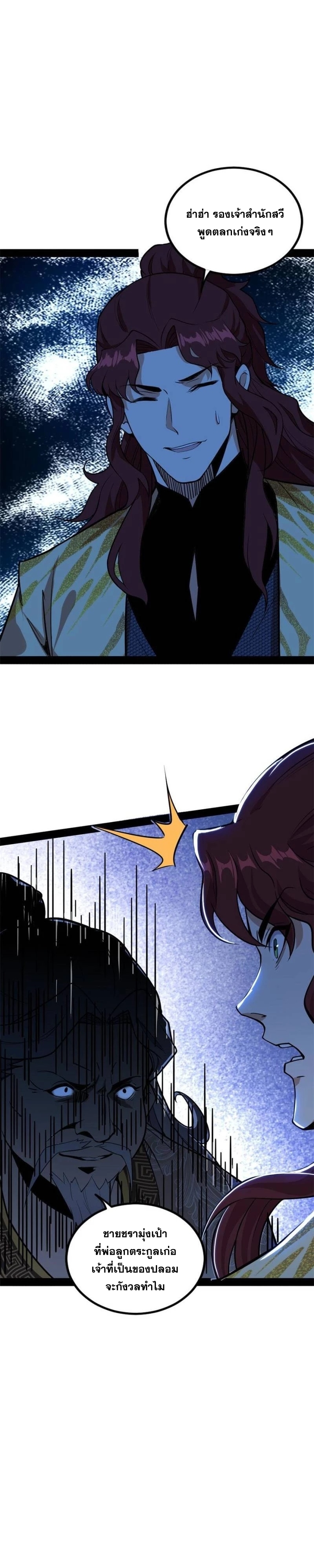 I'm an Evil God ข้าคือจักรพรรดิปีศาจ ตอนที่ 241 หน้า 18