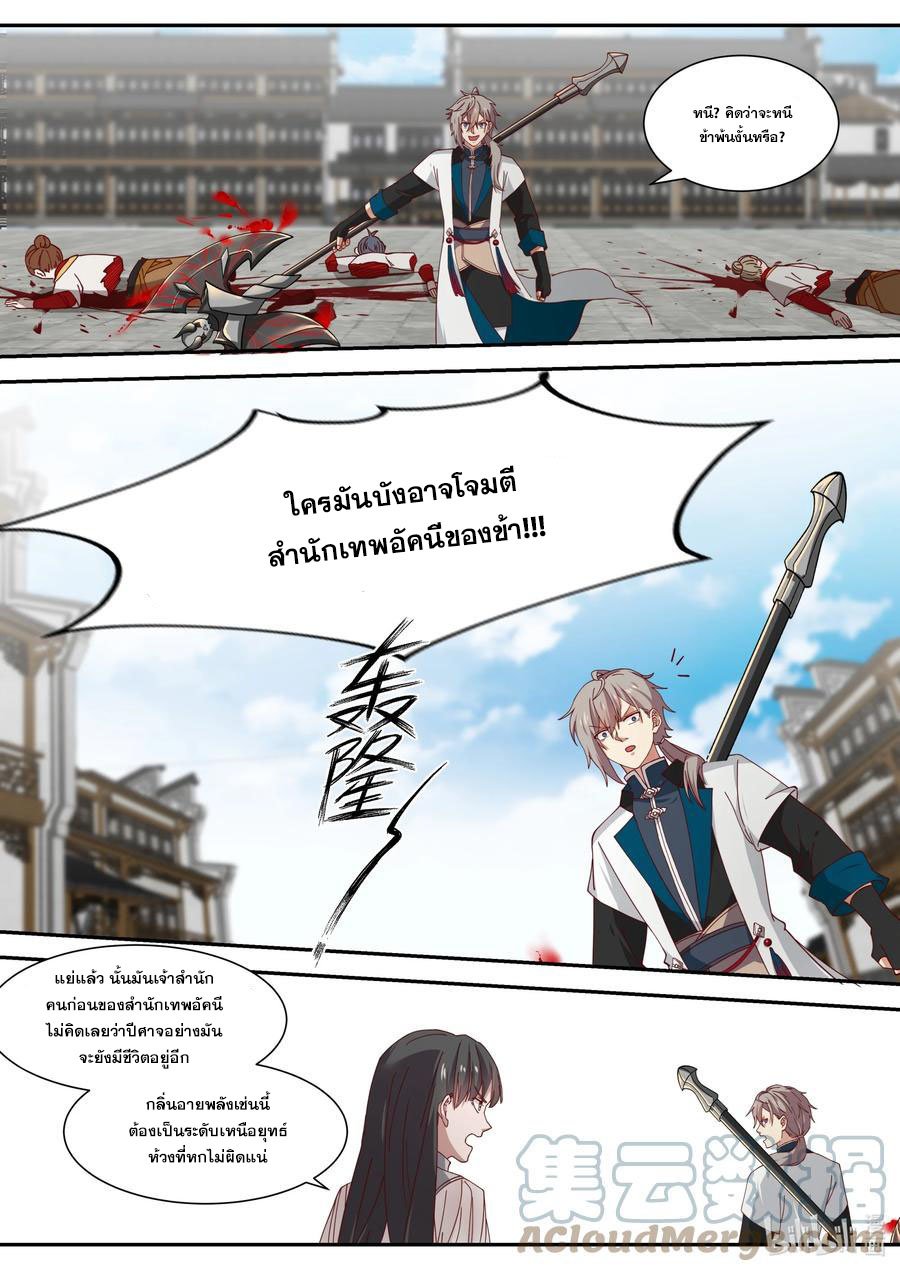 เทพสายฟ้า ราชาสงคราม ตอนที่ 332 หน้า 10