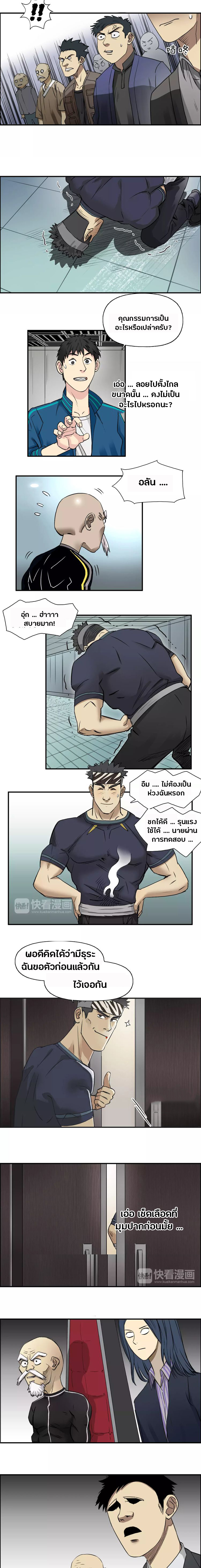 Super Cube ตอนที่ 31 หน้า 5