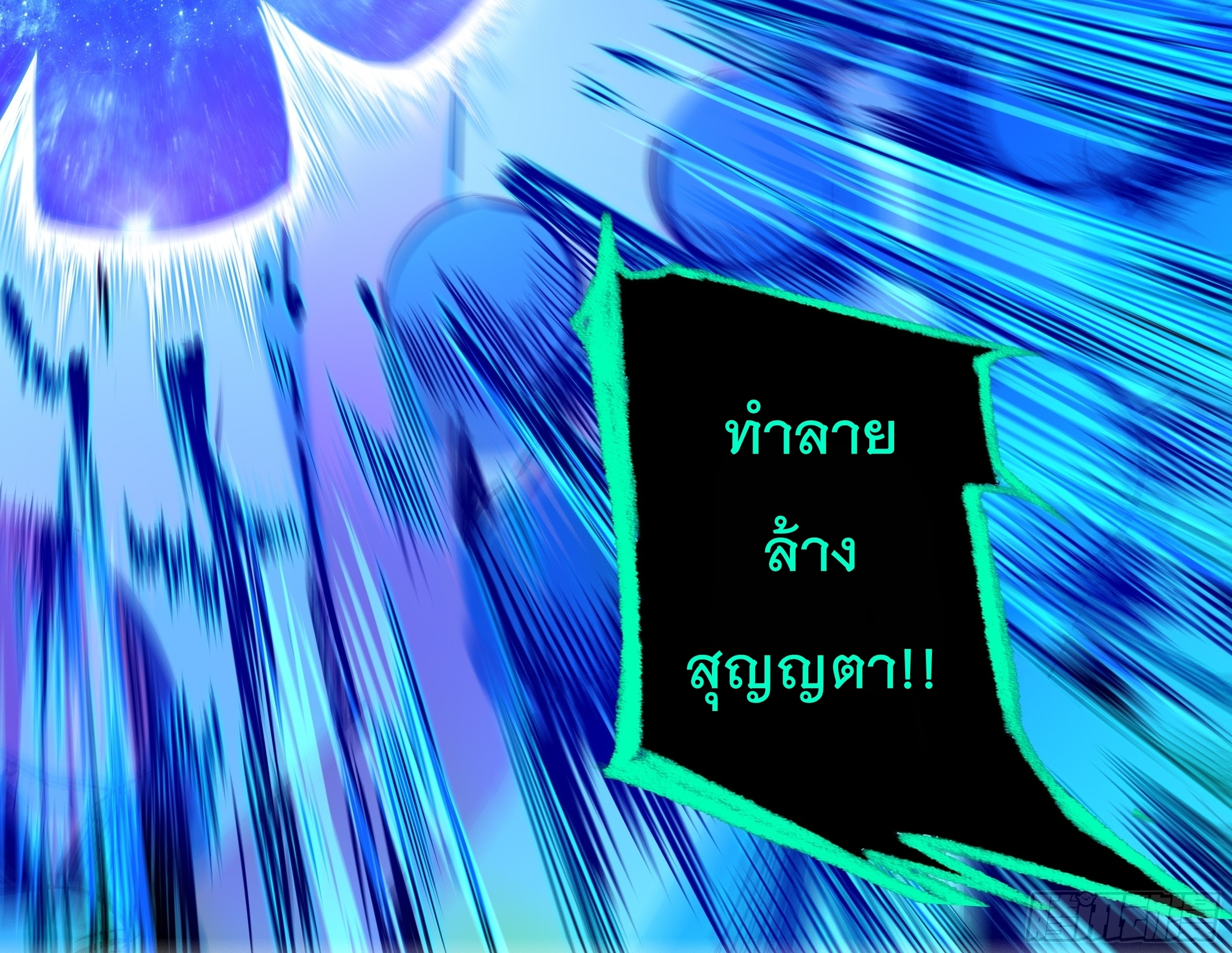 หุบเหวต่างดาว - เริ่มต้นยุคใหม่ ตอนที่ 1 หน้า 22