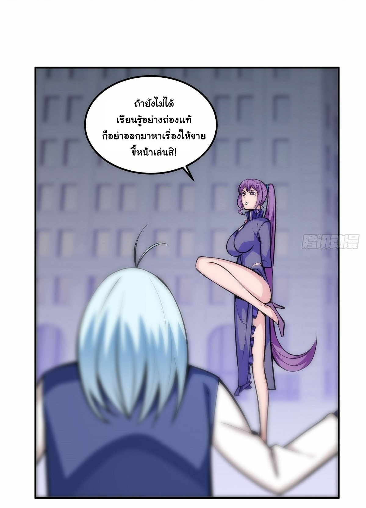 Wake up, master ท่านเจ้าสำนักหวนคืน ตอนที่ 3 หน้า 32