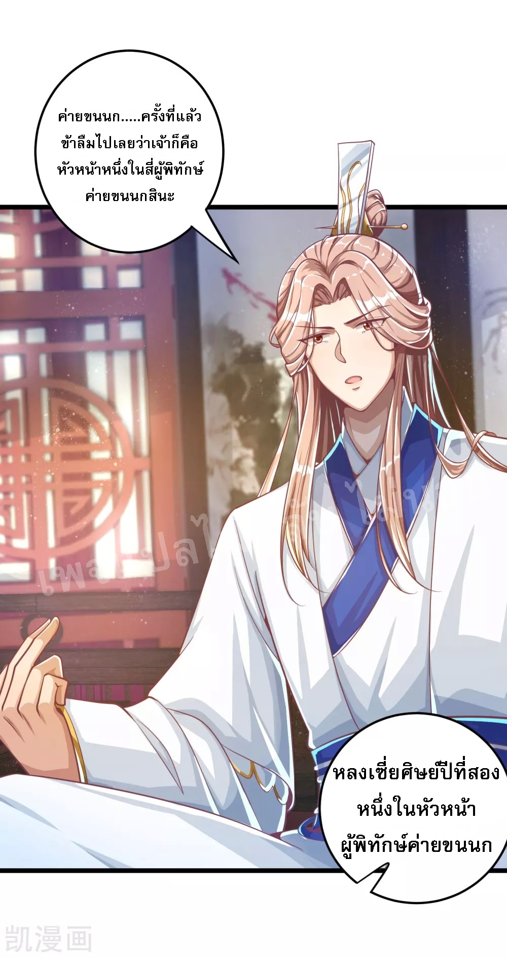 |.การหวนคืนราชันย์เทพสวรรค์ (จบแล้ว) ตอนที่ 27 หน้า 5