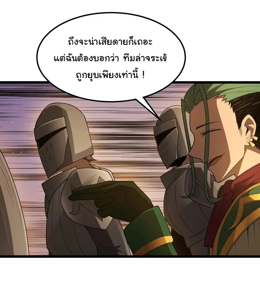 ผู้กล้าอย่างข้าจะพิชิตโลกาด้วยเงิน ( This Hero is a Money Supremacist ) ตอนที่ 33 หน้า 12