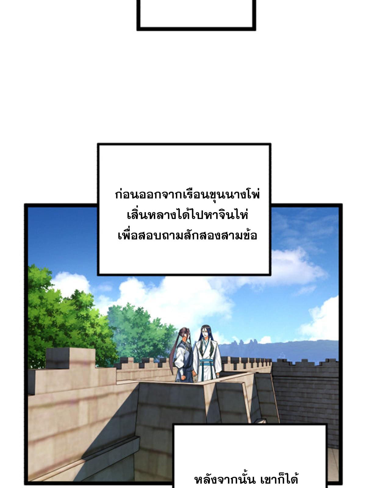 ลูกเขยที่แกร่งสุดในปฐพี (ทันจีน) ตอนที่ 45 หน้า 42