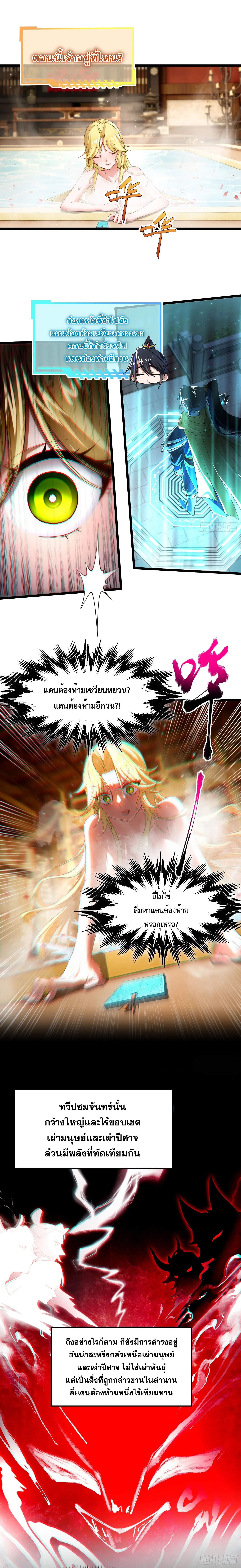 แก่นทองเป็นถึงดาวฤกษ์ เจ้ายังเรียกสิ่งนี้ว่าการบ่มเพาะเซียนอีกเรอะ? ตอนที่ 5 หน้า 9