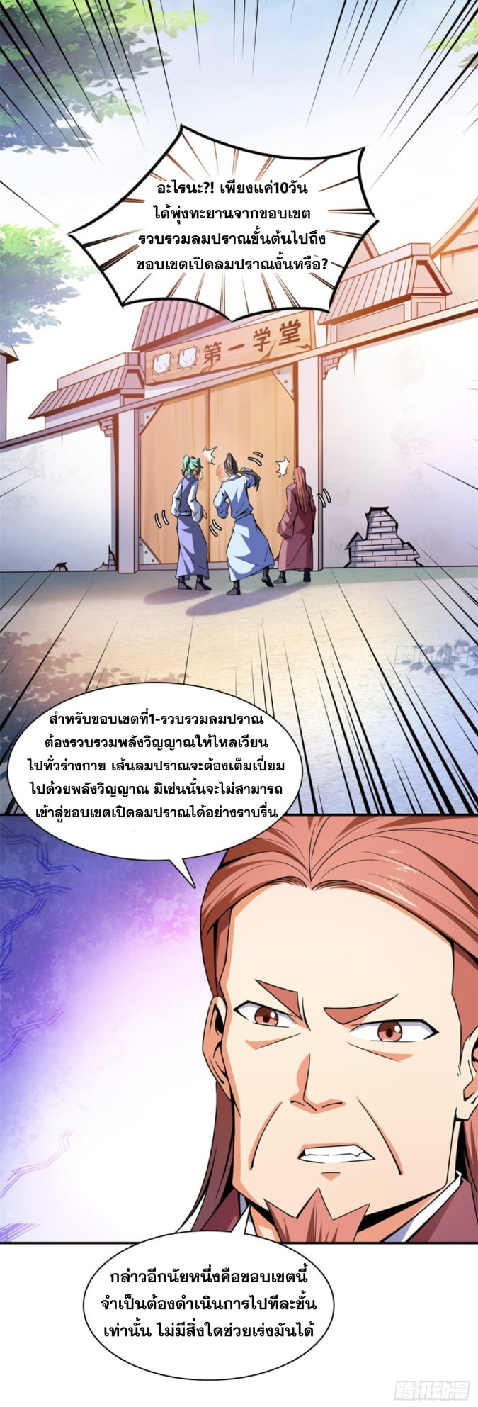 Library Of Heaven's Path ตอนที่ 116 หน้า 17