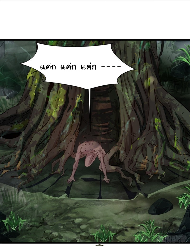 ปรมาจารย์ที่แข็งแกร่งที่สุด ตอนที่ 1 หน้า 3