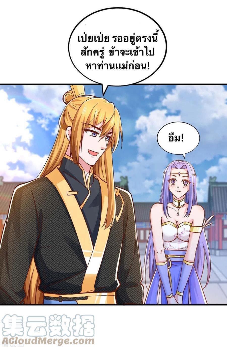 ระบบโครตเกรียน คะแนนล้านล้าน (ฮาเร็ม) ตอนที่ 93 หน้า 21
