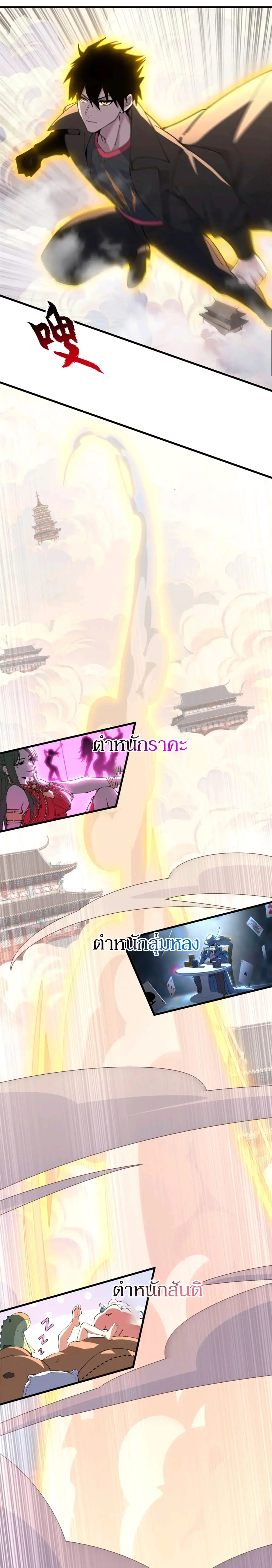 โคตรเทพร้านสัตว์อสูร ตอนที่ 173 หน้า 14