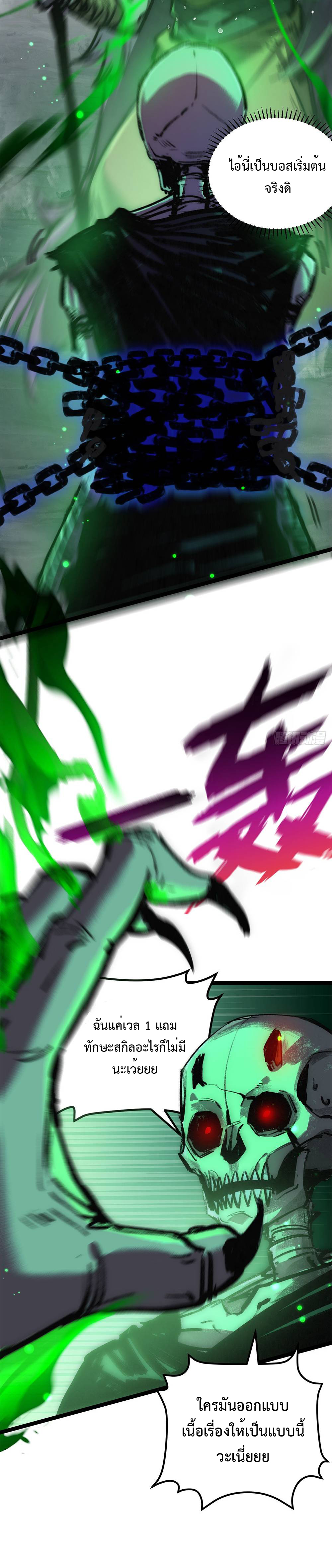 ผู้ล่าสังหารจันทรา ตอนที่ 4 หน้า 19