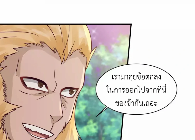 Chaos Alchemist (วิบัติการณ์เทพเซียนโอสถ) ตอนที่ 156 หน้า 45