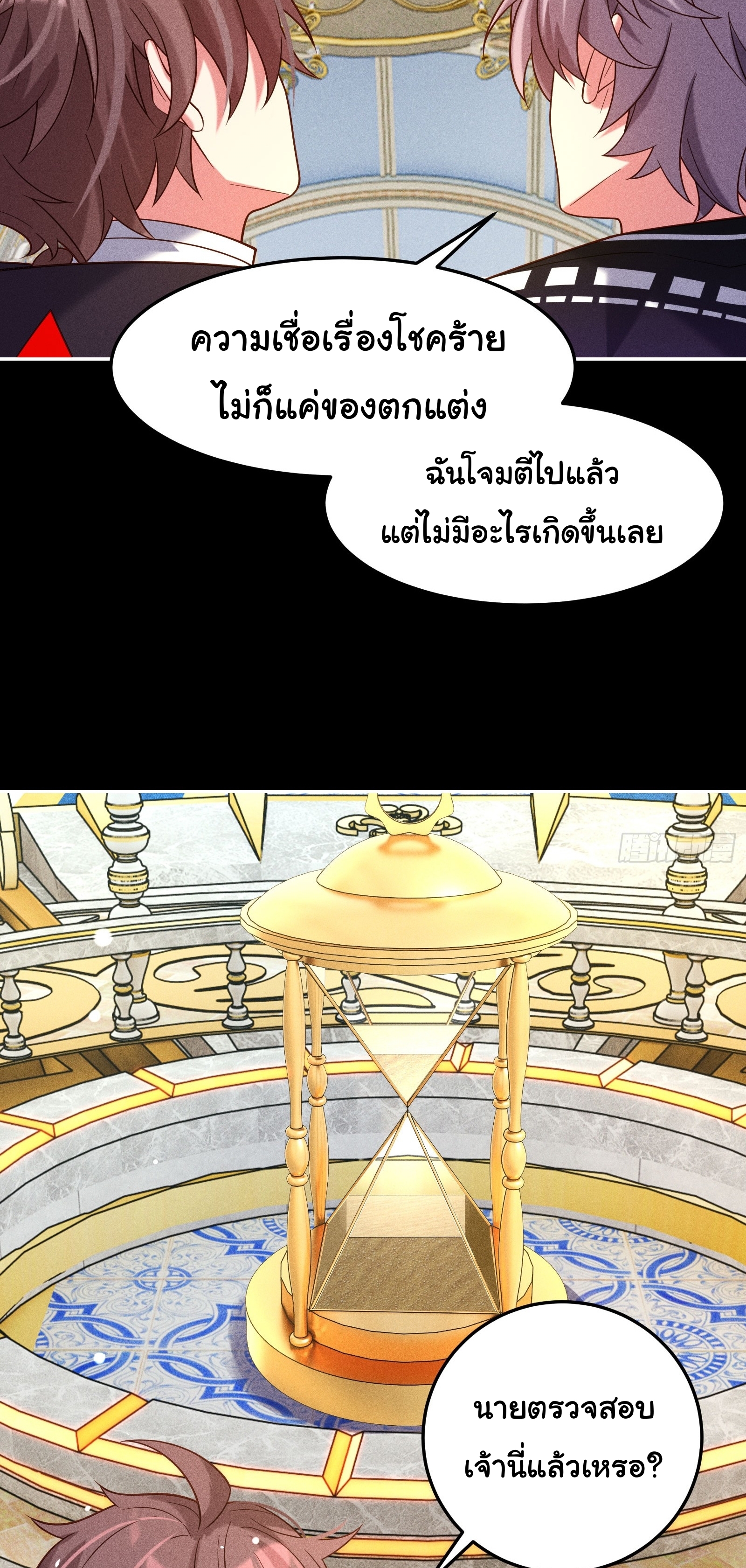 Infinity party - งานเลี้ยงไร้ที่สิ้นสุด (ชนจีน) ตอนที่ 9 หน้า 36