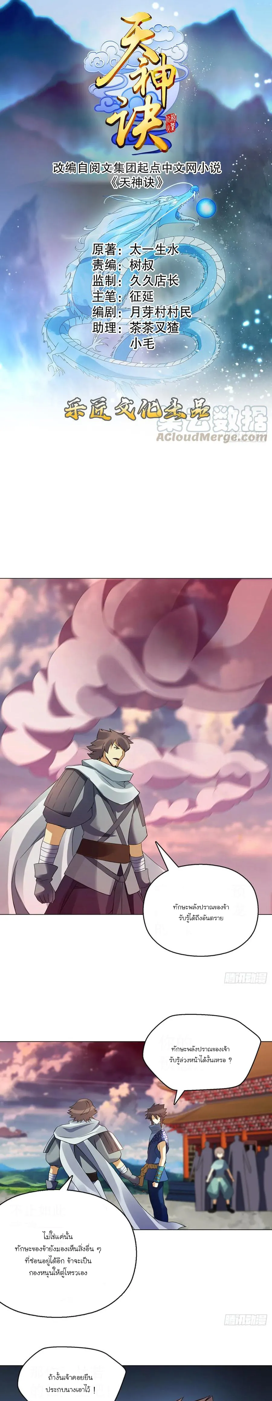 (จบ) Heavenly God Mnemonic (กำเนิดใหม่เทพวรยุทธตระกูลหยาง) ตอนที่ 20 หน้า 31