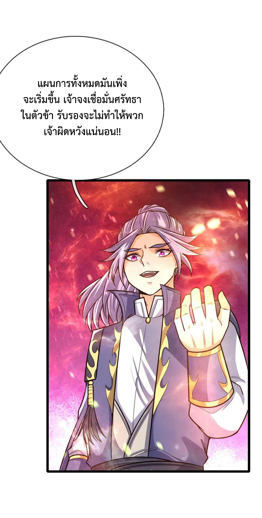 |.ตำนานราชันย์เทพสวรรค์ ตอนที่ 153 หน้า 9