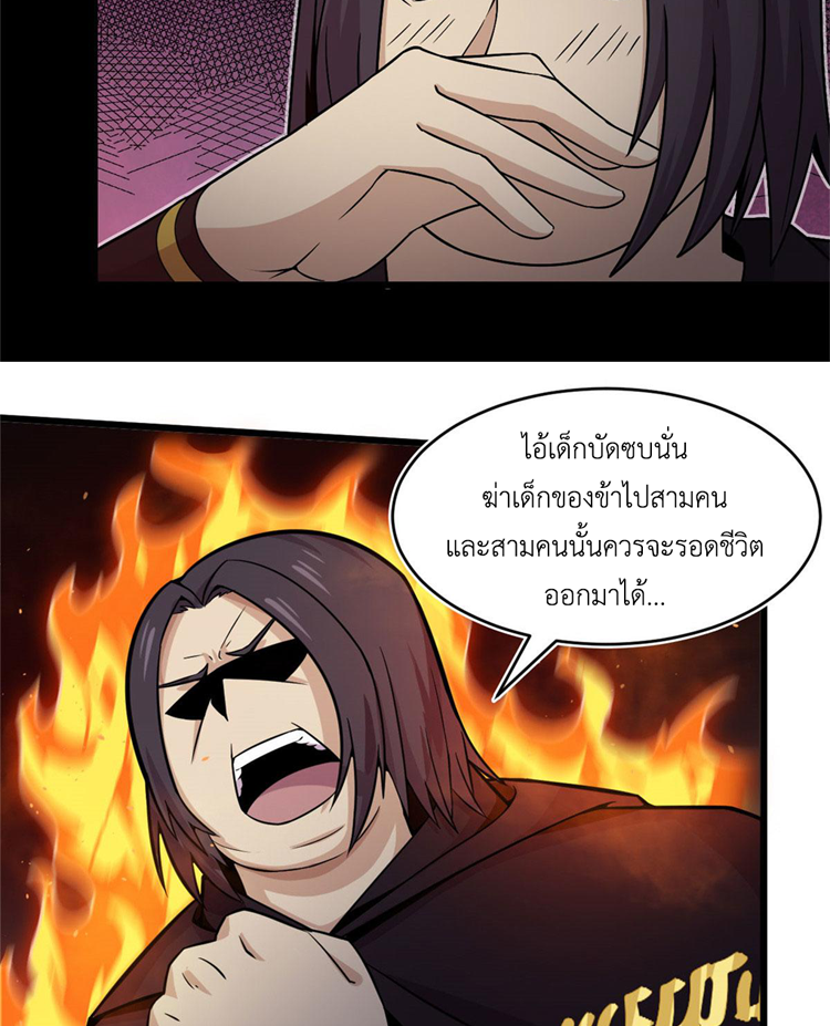 ยอดเซียนสัตว์วิญญาณ ตอนที่ 19 หน้า 21