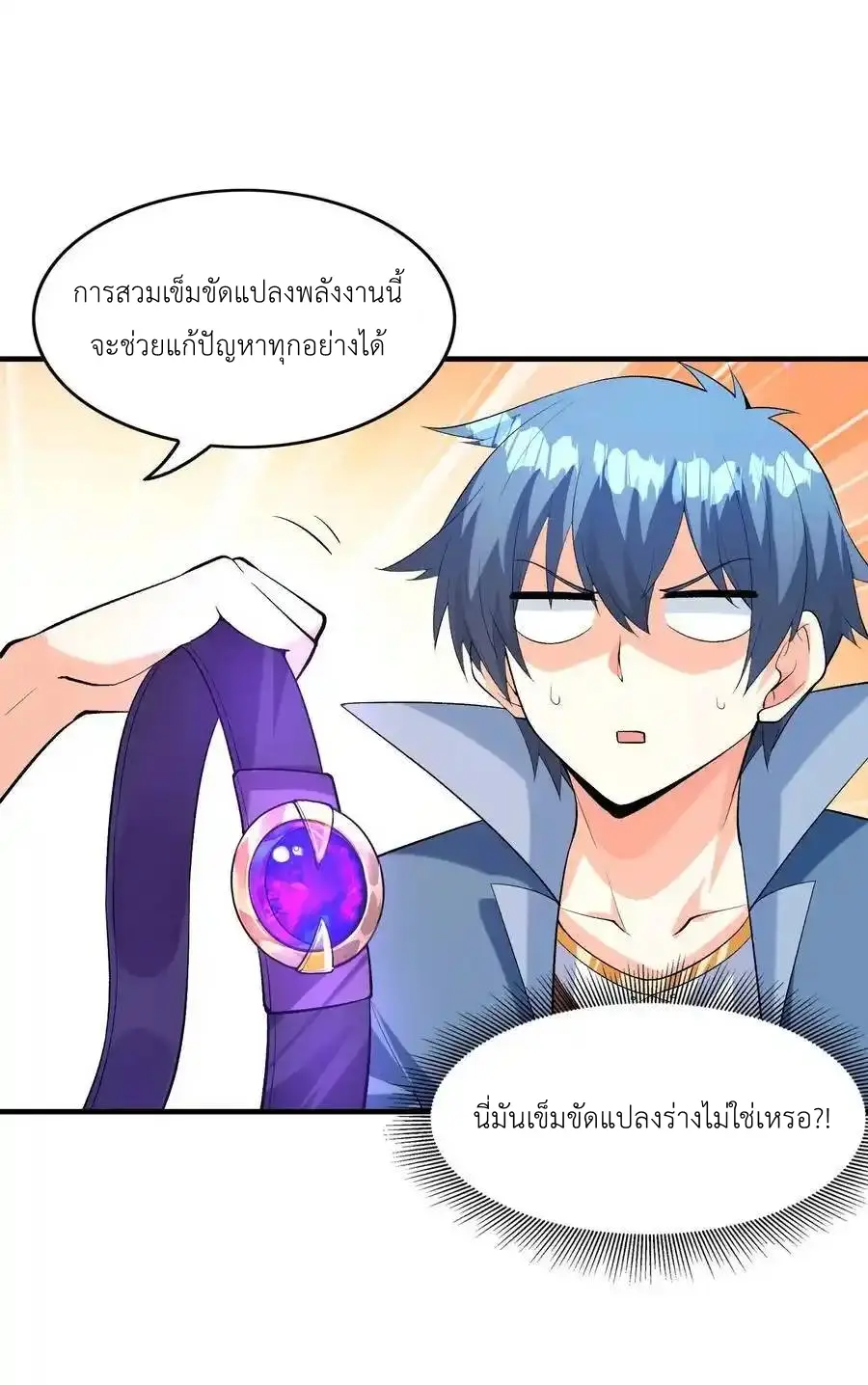 My Harem Is Entirely Female Demon Villains ตอนที่ 126 หน้า 38