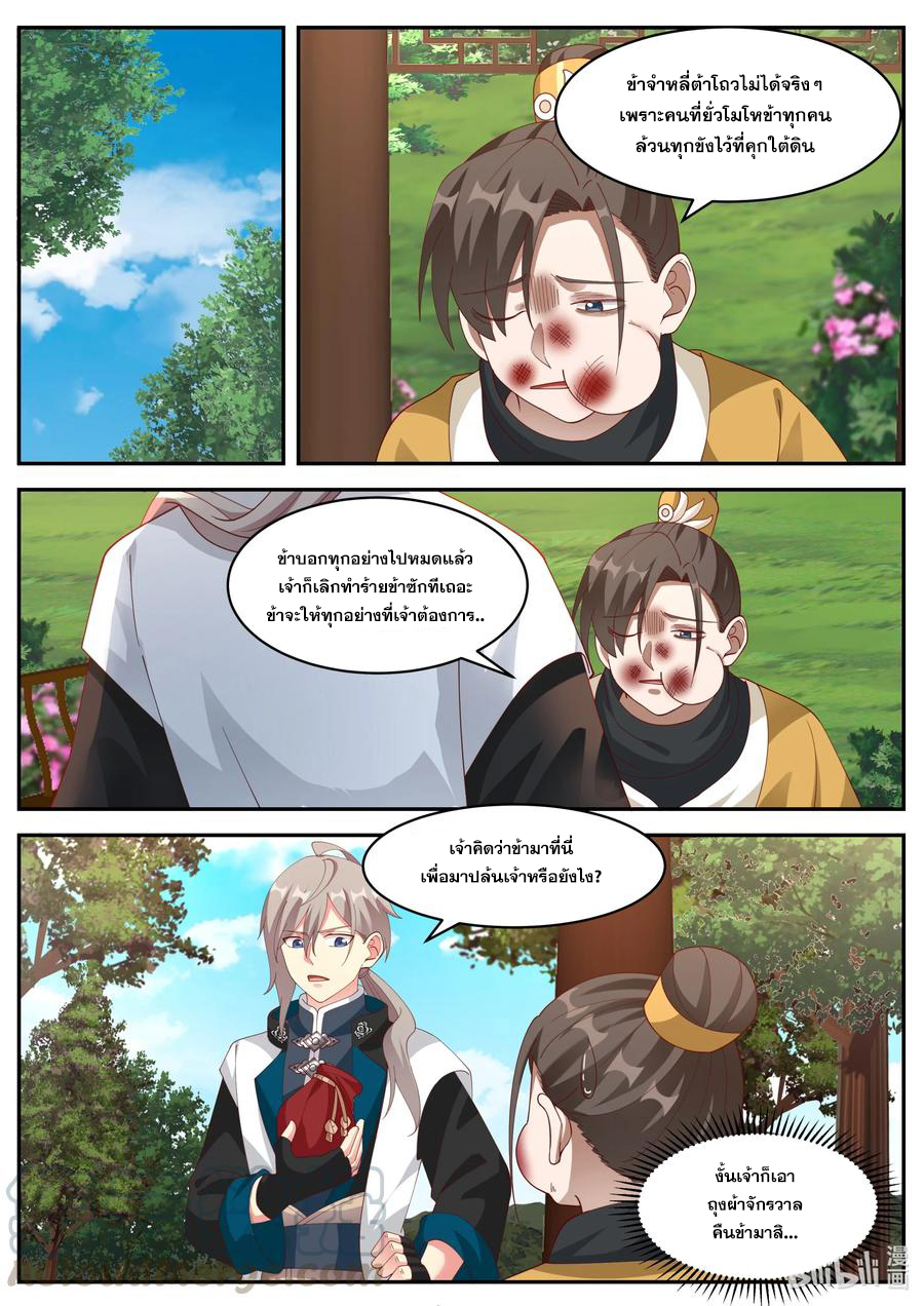 เทพสายฟ้า ราชาสงคราม ตอนที่ 273 หน้า 6