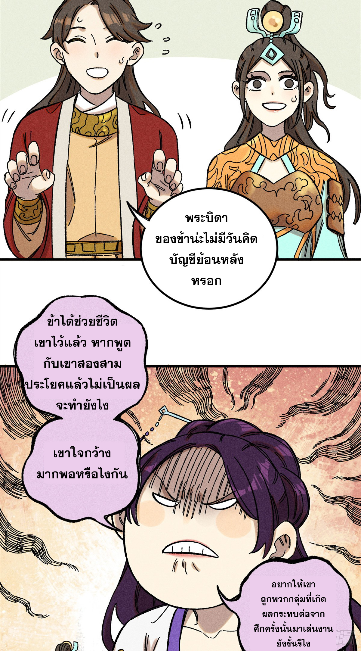 สุภาพชนเว่ยผู้ไม่ยี่หระต่อความตาย ตอนที่ 9 หน้า 8