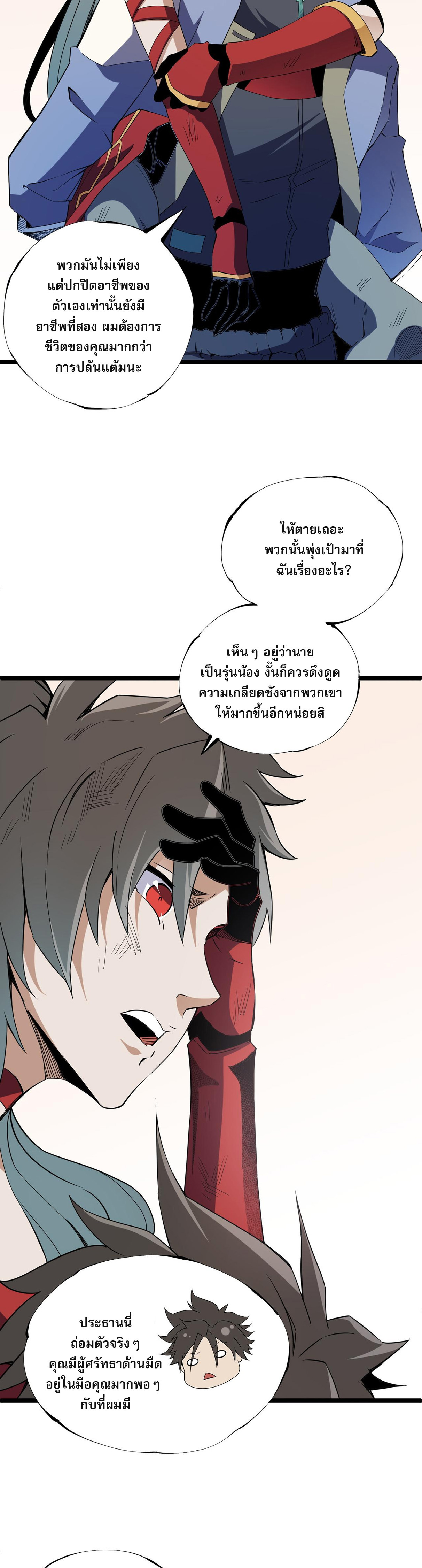 ฉันคือผู้เล่นไร้อาชีพที่สังหารเหล่าเทพ ตอนที่ 71 หน้า 3