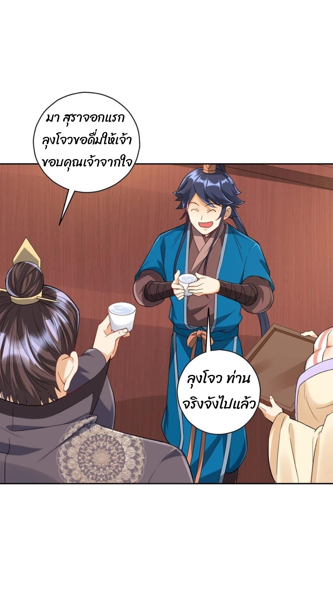 ข้ารับใช้ชั้นหนึ่ง ตอนที่ 221 หน้า 12