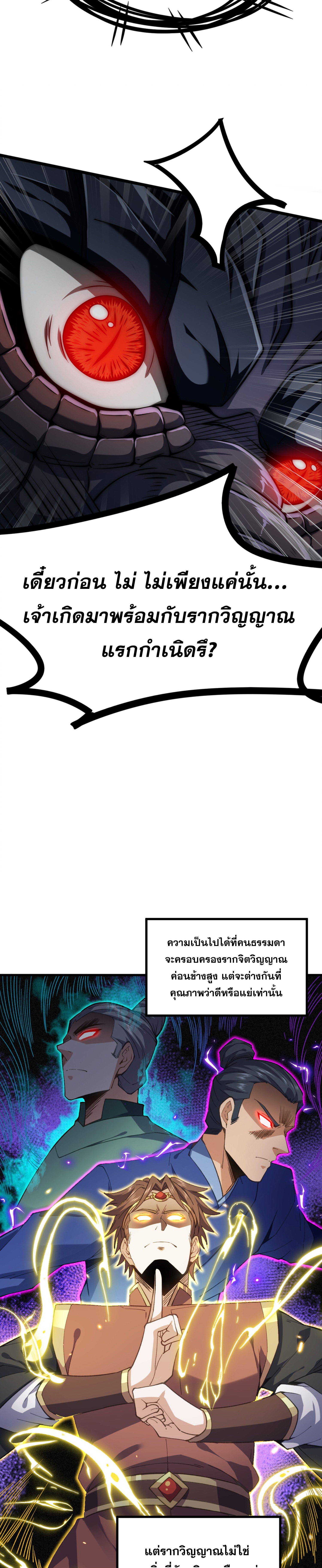 หนึ่งกระบี่ตัดวิญญาณ ก้าวเดินบนเต๋าสามพันวิถี ตอนที่ 1 หน้า 31