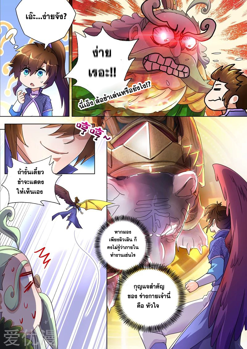 ดาบวิญญาณราชัน spirit sword sovereign ตอนที่ 252 หน้า 4