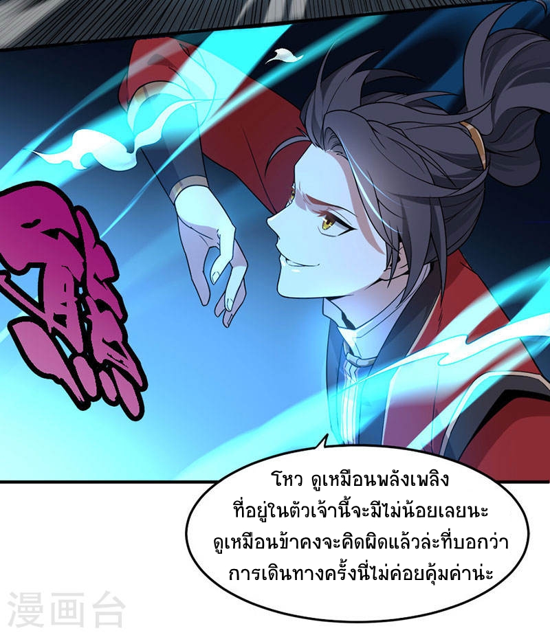 การกลับมาของจักพรรดิ์ ตอนที่ 45 หน้า 12
