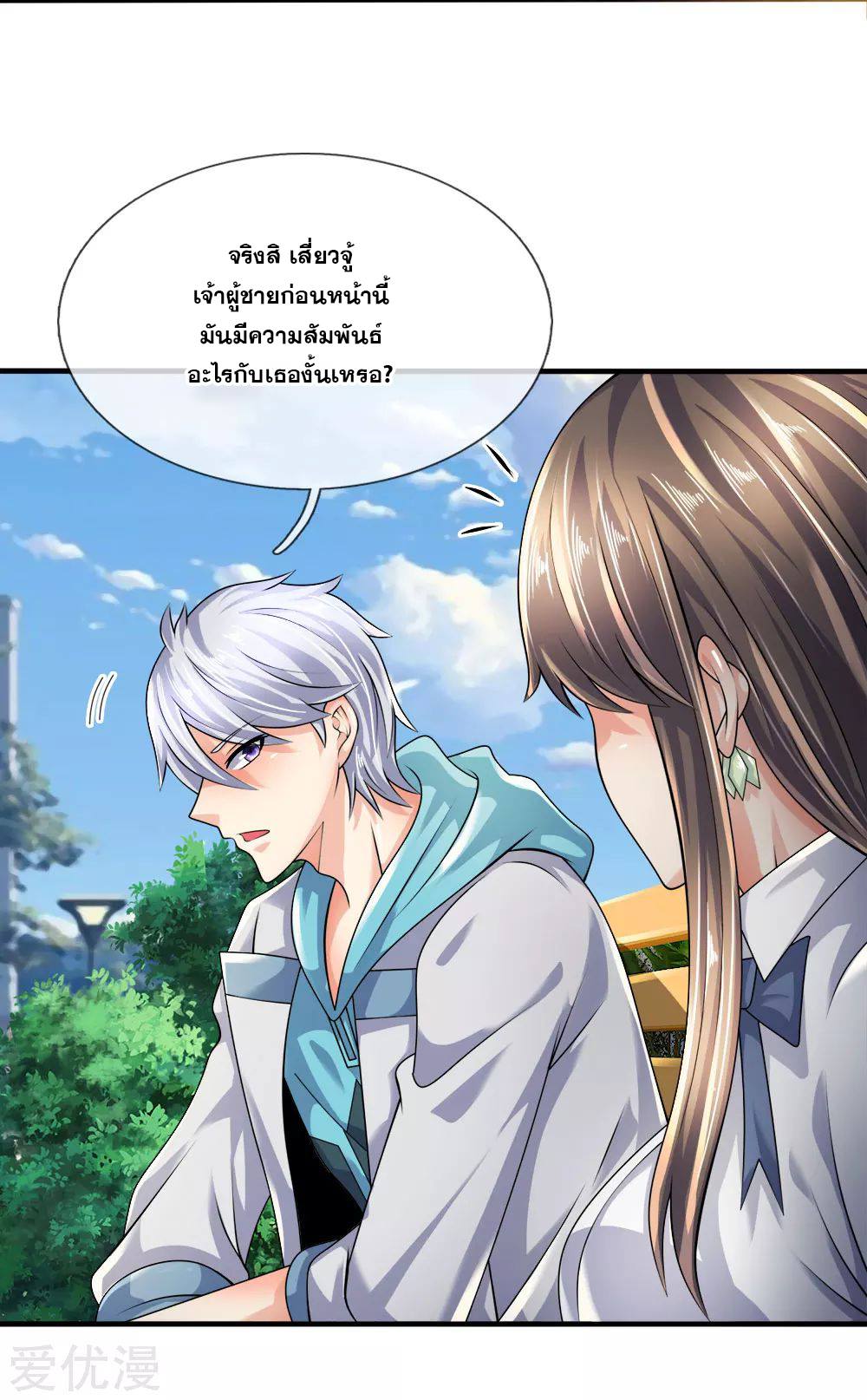 นครเซียนแห่งผู้ต่อต้านสวรรค์ ตอนที่ 98 หน้า 2