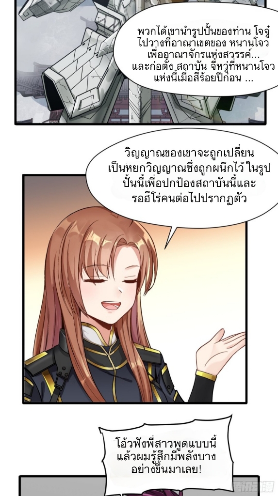 Legend of Star Genera ชนจีน ตอนที่ 8 หน้า 13