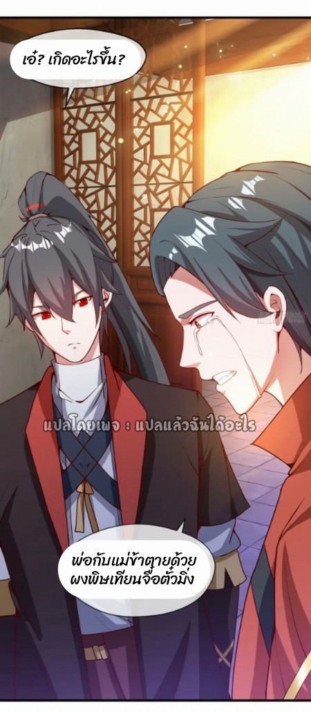 (ชนจีน)จุติเทพจักรพรรดิเกิดมาทั้งทีมีคะแนนเป็นล้าน ตอนที่ 28 หน้า 26