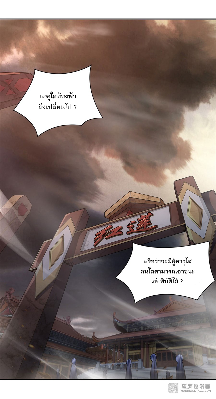 ศิษย์ของข้าล้วนมีอนาคตที่ยิ่งใหญ่ (ชนจีน) ตอนที่ 21 หน้า 10