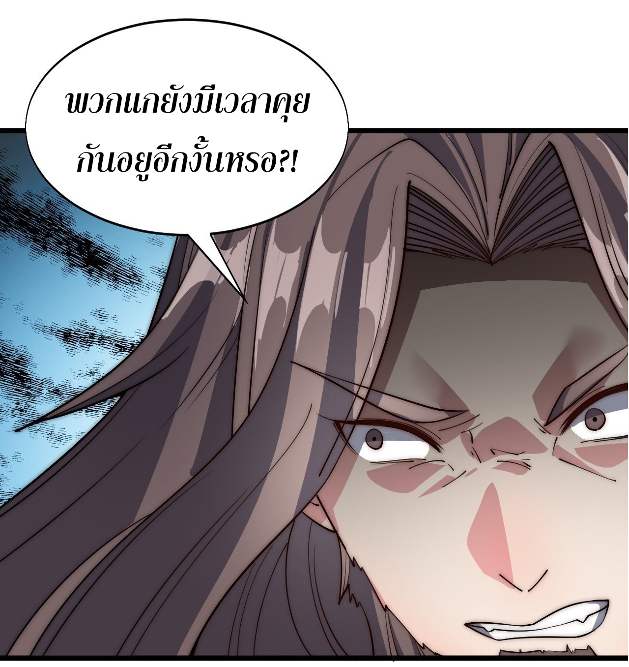 I'm longlife 9000 years old ตอนที่ 38 หน้า 22